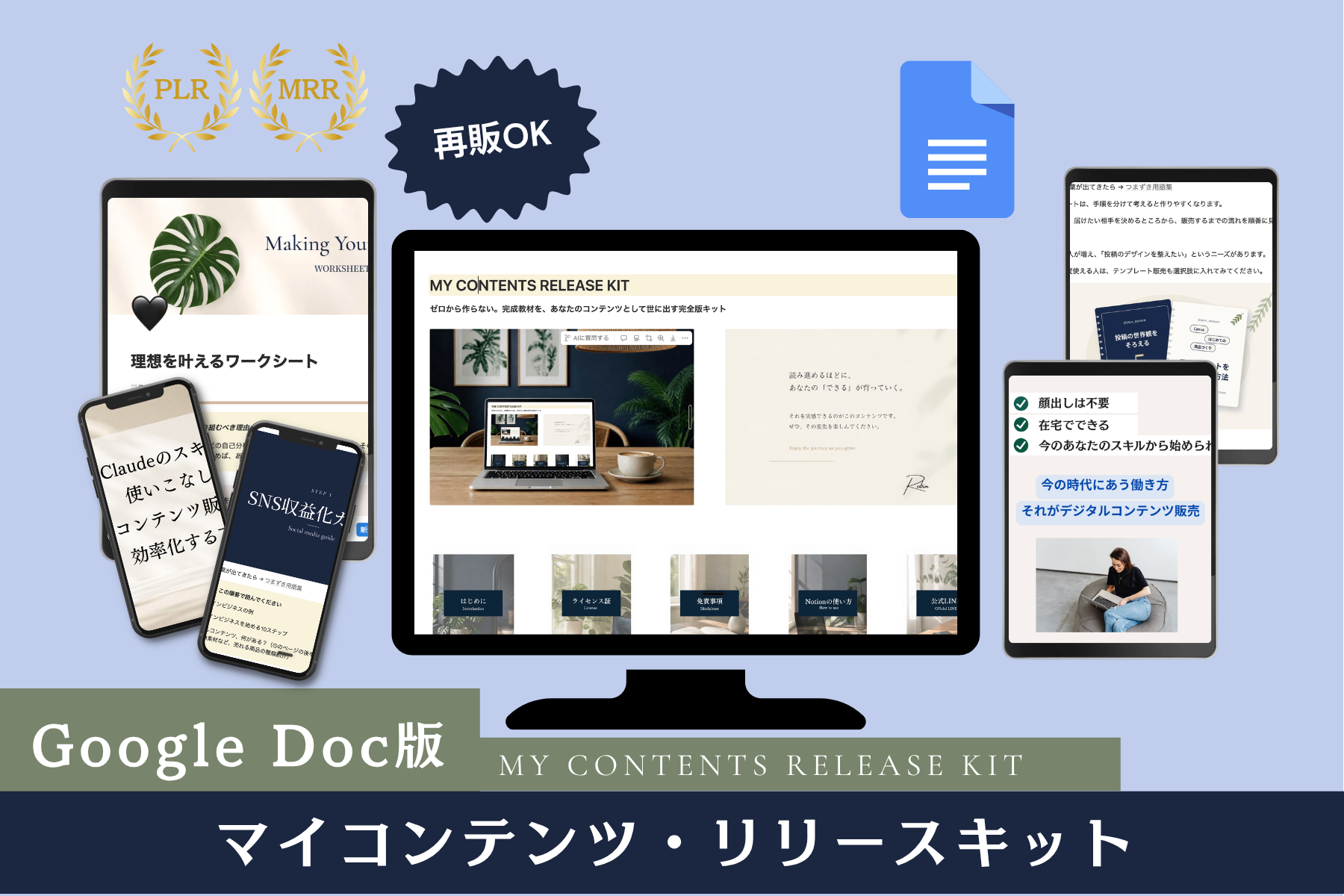 Google ドキュメント版：ドキュメントの画面と、ワークシート・Canvaテンプレート・AIスキル